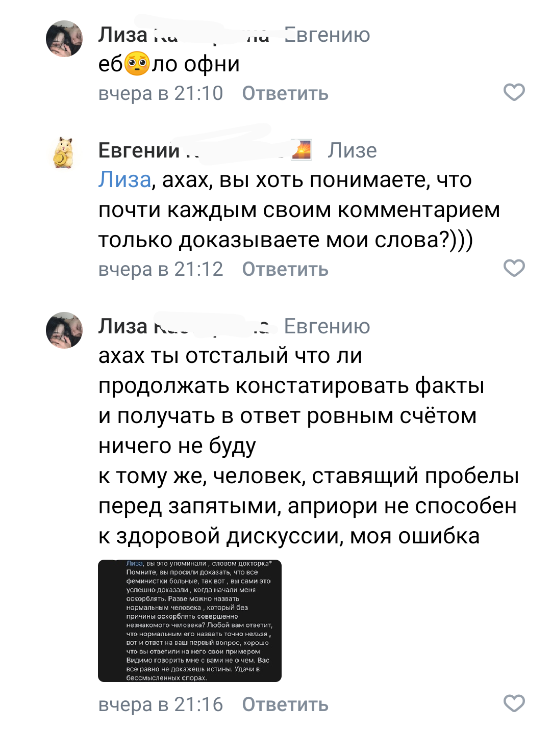 Boritsa for equality - My, Comments, In contact with, Feminism, Feminitives, Screenshot, Dialog, Humor, Longpost