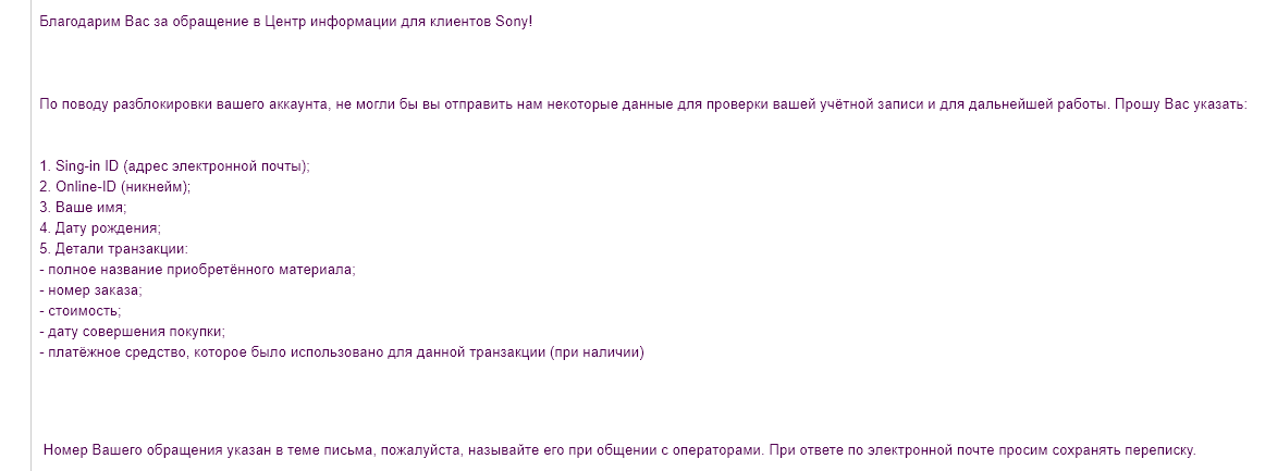 Continuation of the post “How PlayStation “values” its users and helps them” - My, Playstation 4, Sony, Ban, Yandex money, Playstation, Psn, Negative, Reply to post, Longpost