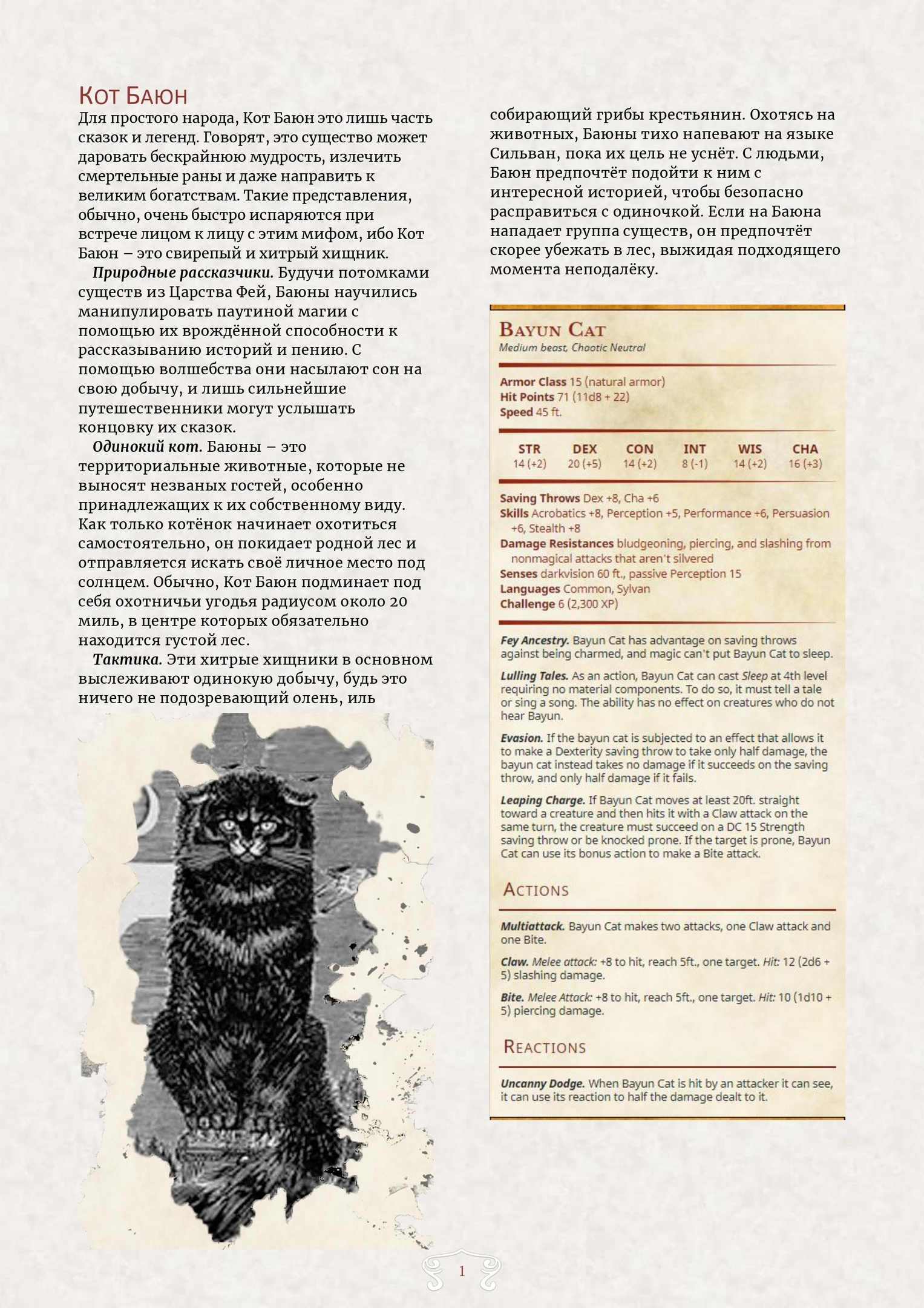 Cat Bayun as a monster for D&D - My, Dungeons & dragons, Magical Creatures, Kot-Bayun