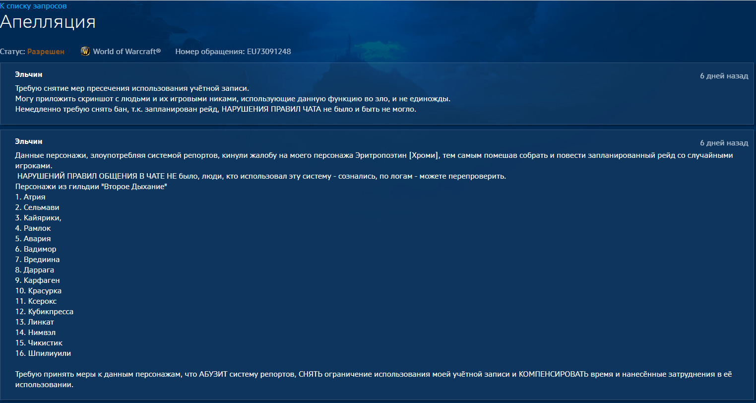 Абуз системы репортов World of Warcraft Classic, или как Blizzard всё  просрало | Пикабу