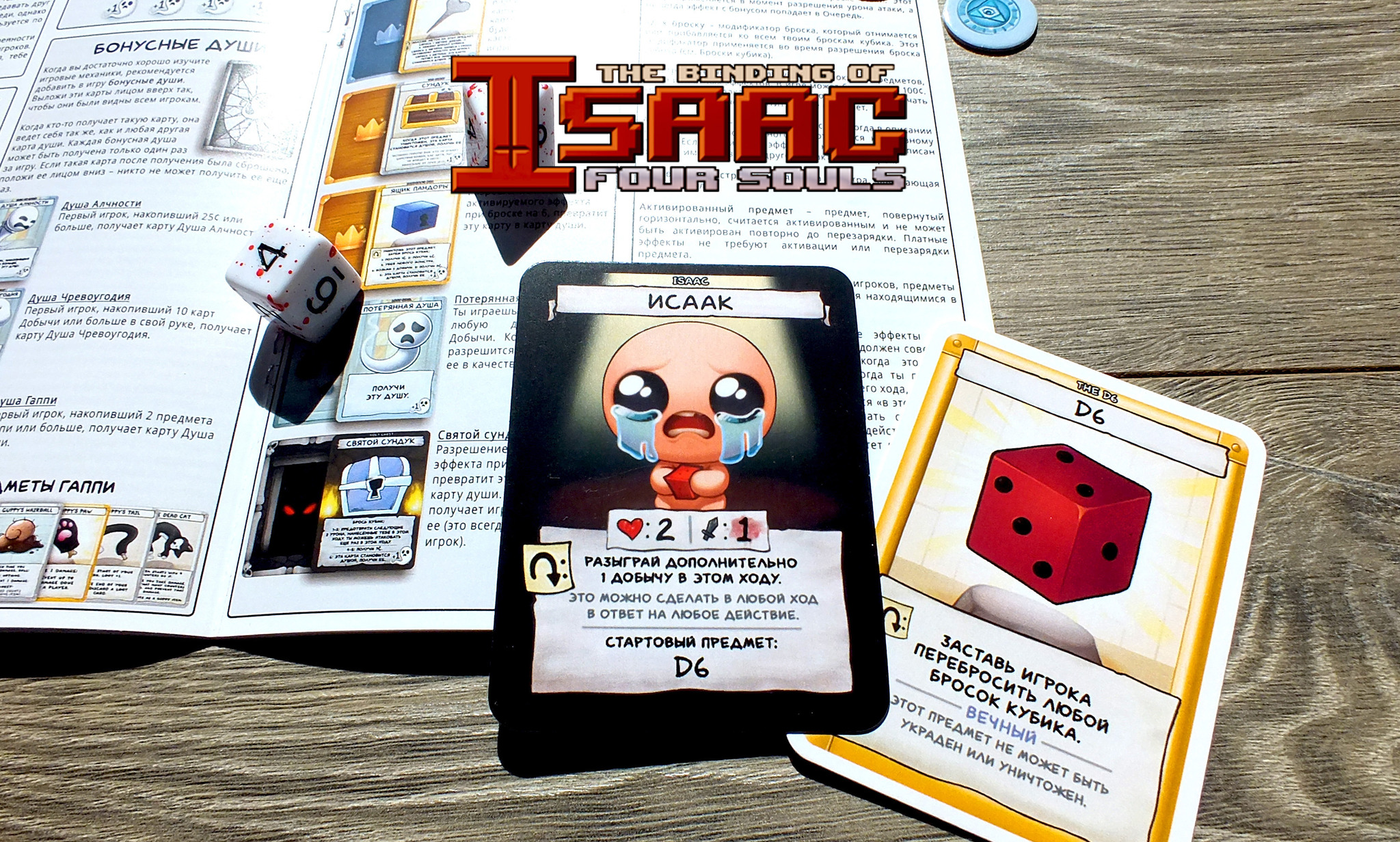 The Binding of Isaac: Four souls | Пикабу