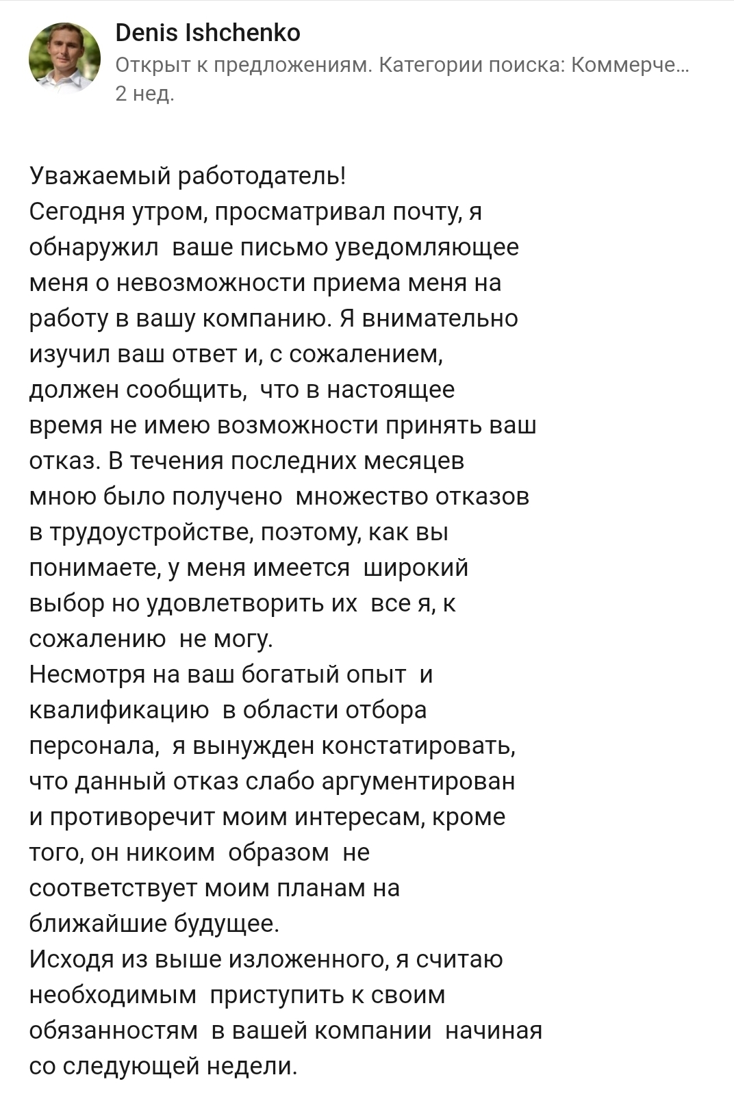 Уважаемый работодатель... | Пикабу