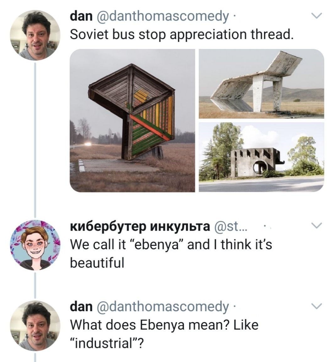 “Ebeney” aesthetic - Humor, Twitter, beauty, Fuck aesthetics, Bus stop, the USSR, Screenshot