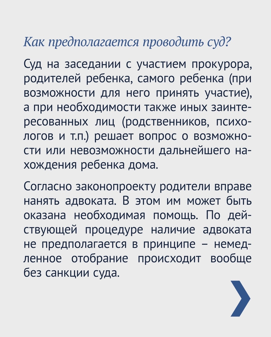 Внесён законопроект, которыи предусматривает ограничение со стороны органов  опеки в вопросах изъятия детеи из семьи | Пикабу