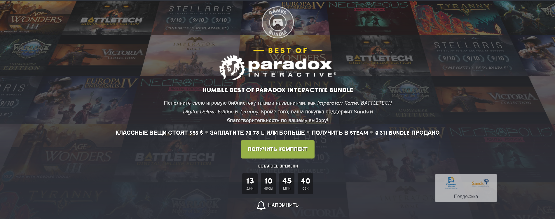 HUMBLE BEST OF PARADOX INTERACTIVE BUNDLE - Steam, Humble Bundle, Не халява