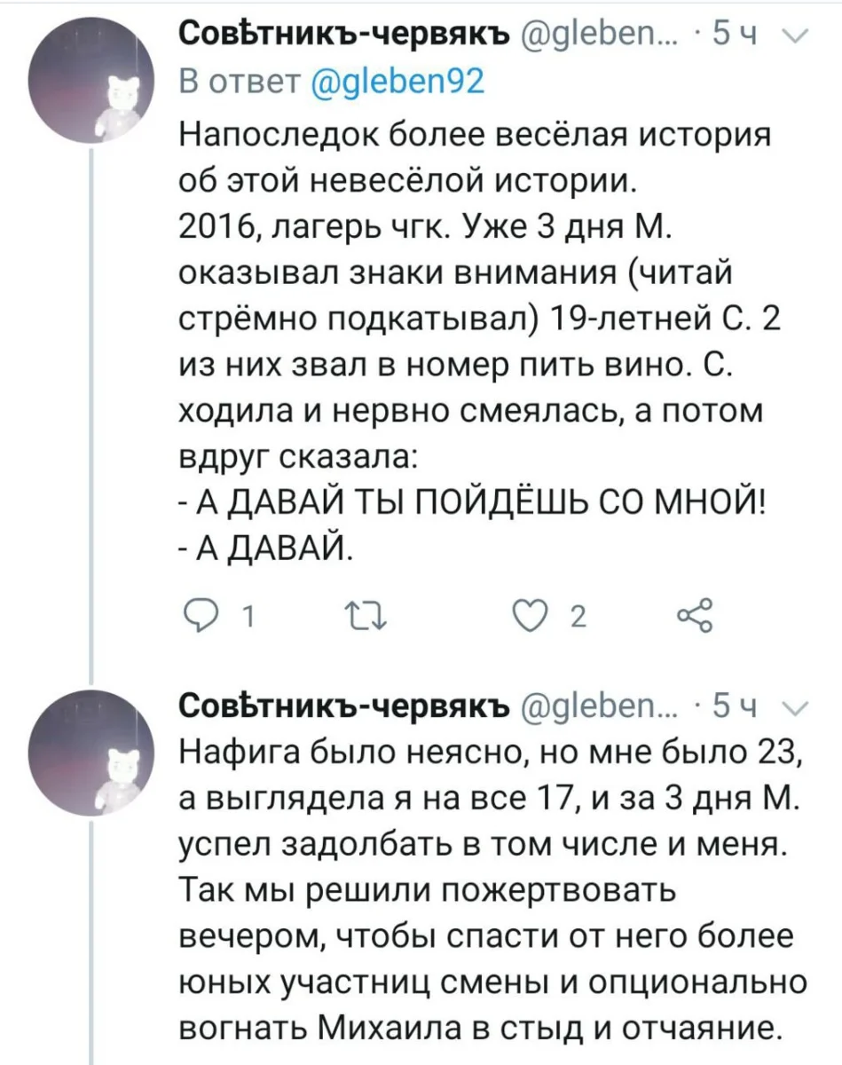 Десяток девушек обвинили знатока Михаила Скипского в непристойном поведении - Картинка с текстом, Картинки, Новости, Что? ГДЕ? когда?, Meetoo, Длиннопост