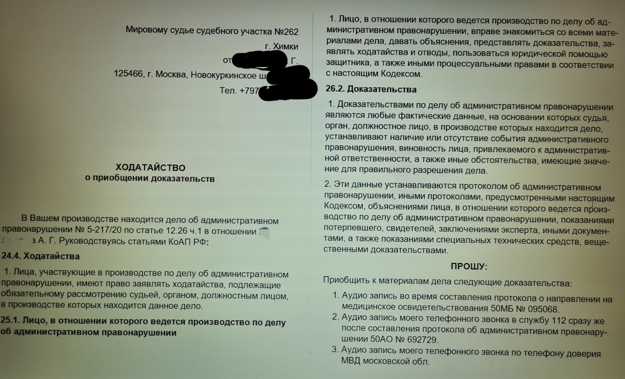 Guide: how to quickly and without extra effort lose your license for drunk driving while Sober, part 4 - My, Deprivation of rights, DPS, Corruption, Appeal, Magistrate's Court, Fine, Legal aid, Video, Longpost