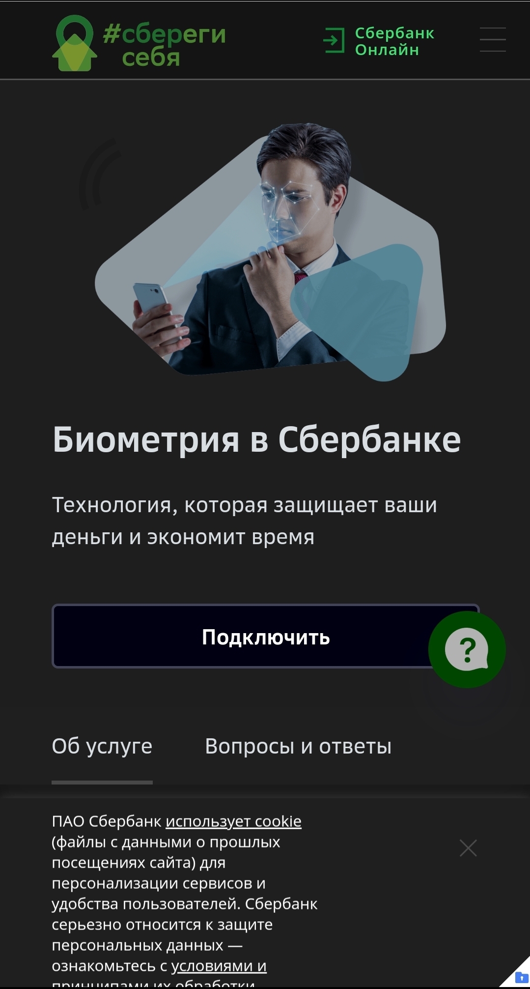 Сбербанк подключил возможность использования биометрических данных (лицо) - Биометрия, Сбербанк