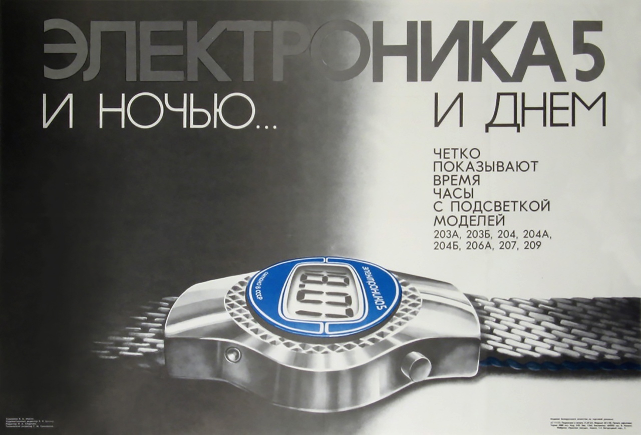 Advertising posters for Luch watches in the USSR - BSSR, Wrist Watch, Advertising, Poster, Made in USSR, Longpost