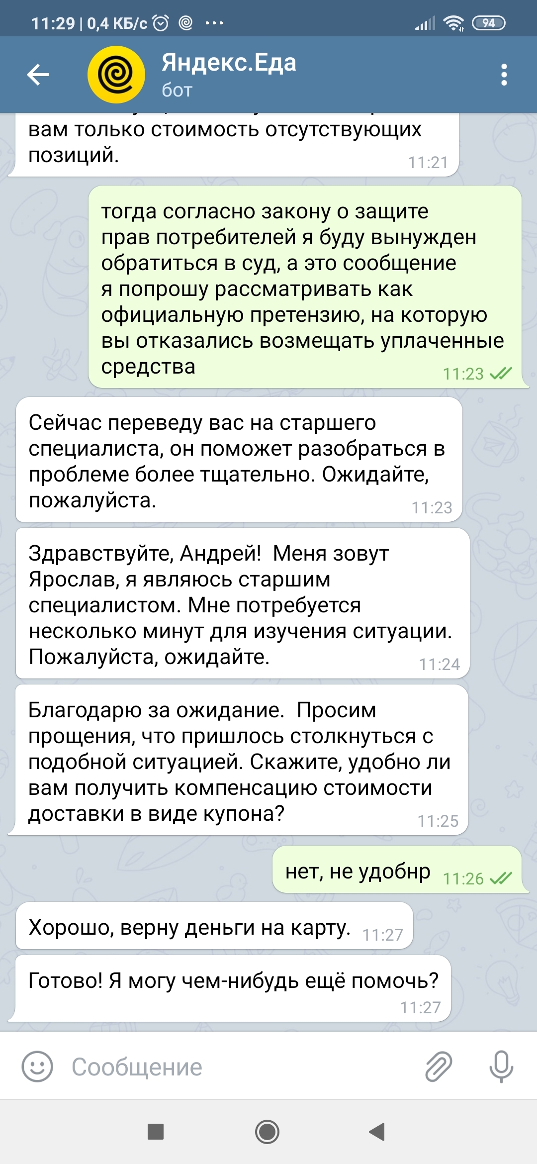 Как вернуть деньги за то, что не привезли - Моё, Яндекс Еда, Длиннопост, Скриншот, Переписка, Защита прав потребителей