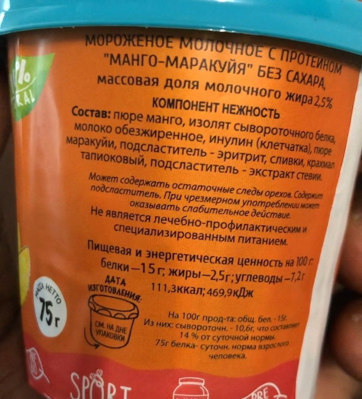 An African discovered a “tenderness component” in Russian ice cream and appealed to the court and Rosportrebnadzor - My, Ice cream, Africans, Court, Rospotrebnadzor, Longpost