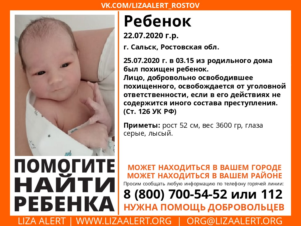 Salsk, Rostov region. Newborn kidnapped [Found] - My, Lisa Alert, People search, Abduction, Children, Newborn, No rating, Rostov region