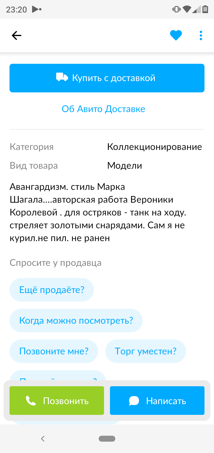 Чего только не встретишь на просторах наших - Моё, Объявление, Авито, Искусство, Танки, Длиннопост