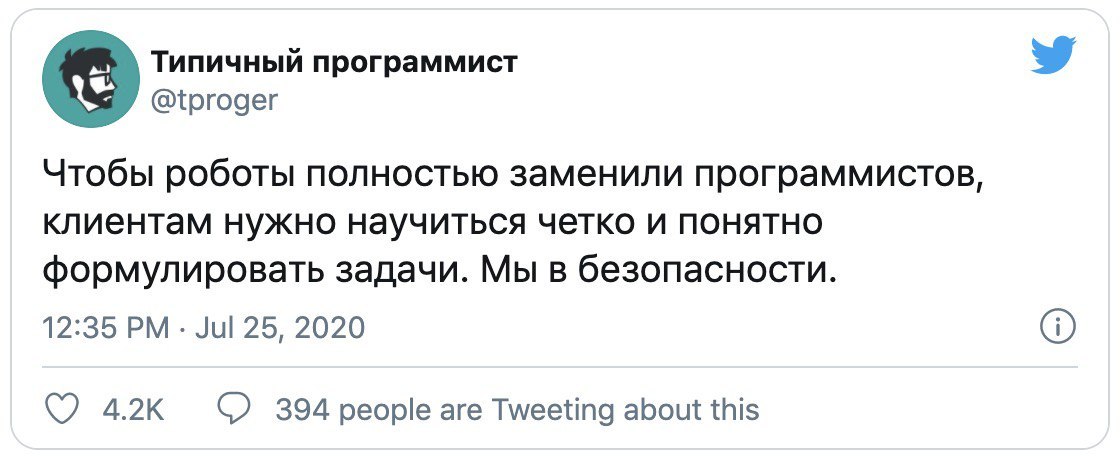 Абсолютная безопасность - IT, IT юмор, Twitter, Программирование, Программист, Робот, Скриншот