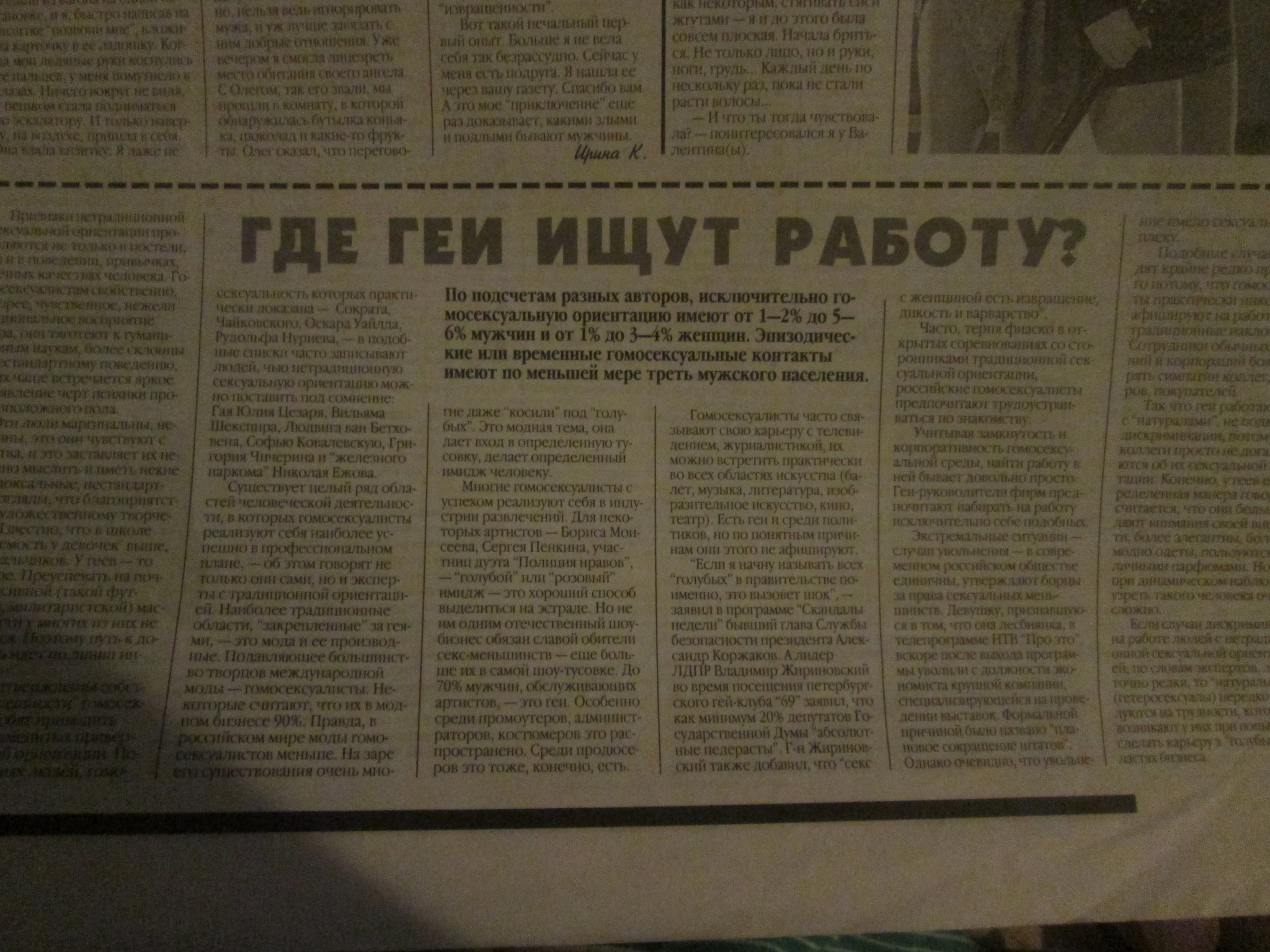 I was sorting through old newspapers... - My, Nostalgia, Newspapers, Shock, I'm shocked, Old newspaper, Clippings from newspapers and magazines, Incest, Perverts, Longpost