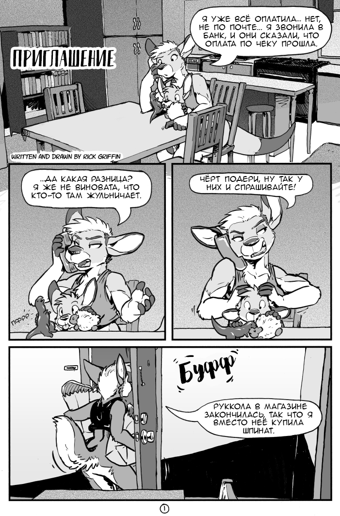 A&H CLUB #2 - Translated by myself, Comics, Furry comics, Furry, Kangaroo, Longpost, A&h Club, Rickgriffin