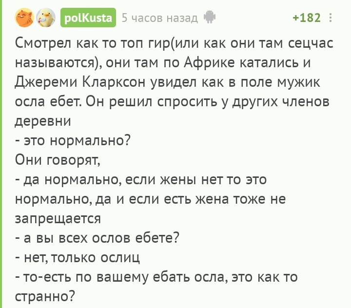 В Колумбии не запрещается - Комментарии на Пикабу, Осел, Джереми Кларксон, Длиннопост, Зоофилия, The Grand Tour, Мат, Скриншот