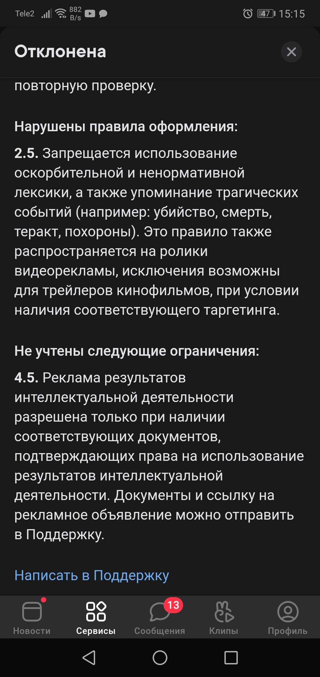 Несправедливо! Как прийти на промо акцию и словить теневой бан ВКонтакте |  Пикабу