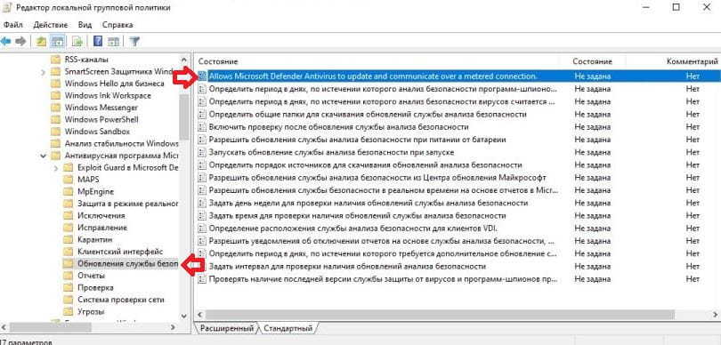 Включить обновления антивируса Безопасность Windows в лимитных подключениях - Windows, Defender, Защита, Обновление, Защитник, Длиннопост