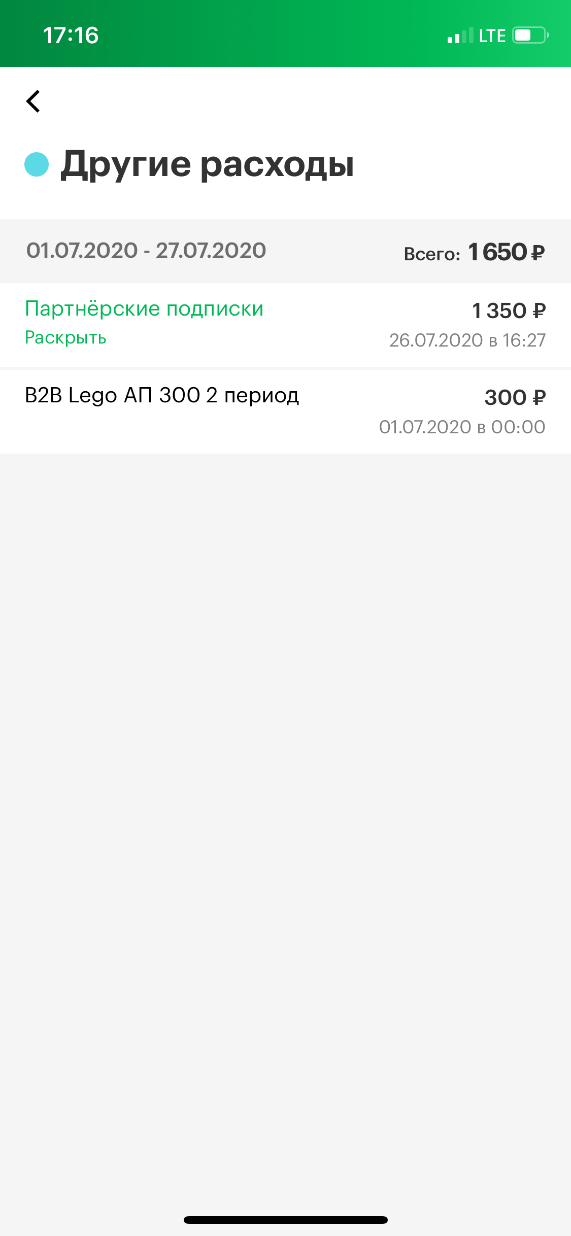 How Megafon values ??its customers - My, Megaphone, Cheating clients, Support service, Longpost, Paid subscriptions, Service imposition, Fraud, A complaint, Screenshot, Mat