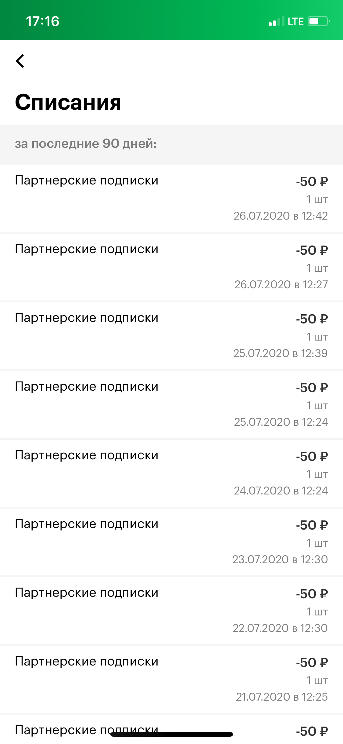 How Megafon values ??its customers - My, Megaphone, Cheating clients, Support service, Longpost, Paid subscriptions, Service imposition, Fraud, A complaint, Screenshot, Mat