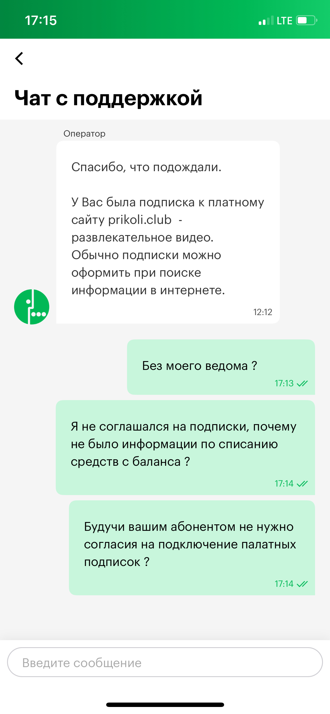 How Megafon values ??its customers - My, Megaphone, Cheating clients, Support service, Longpost, Paid subscriptions, Service imposition, Fraud, A complaint, Screenshot, Mat