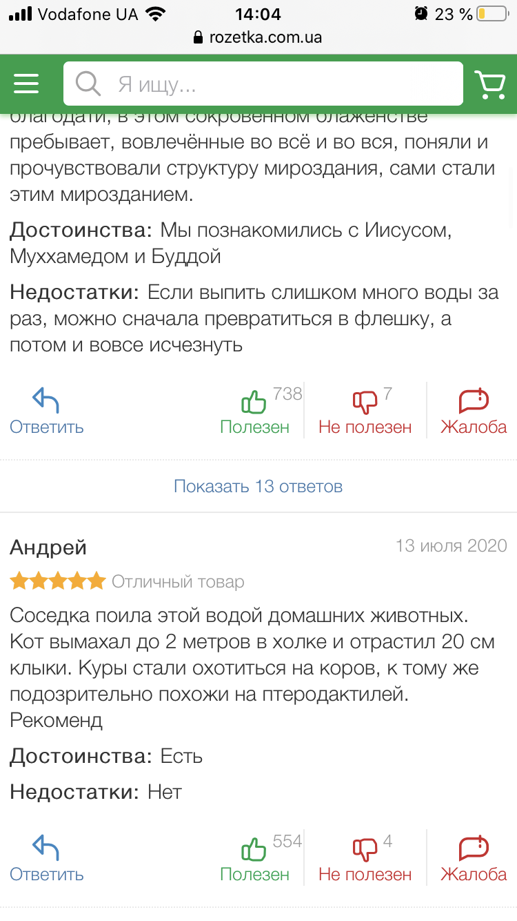 Вода животворящая - Вода, Ледниковый период, Отзыв, Интернет-Магазин, Длиннопост