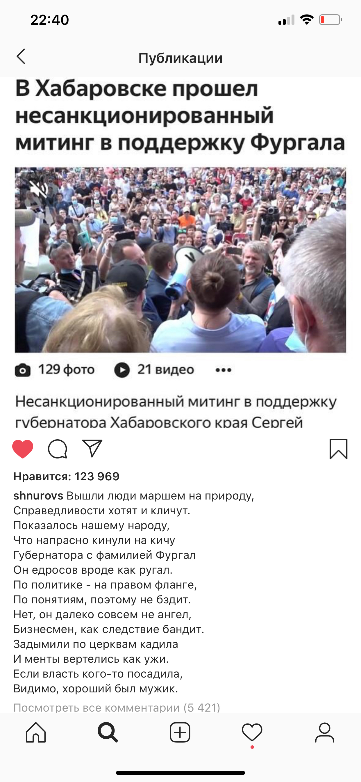 Шнуров поддержал митингующих в Хабаровске, пройдя с ними в шествии,  неожиданно! | Пикабу