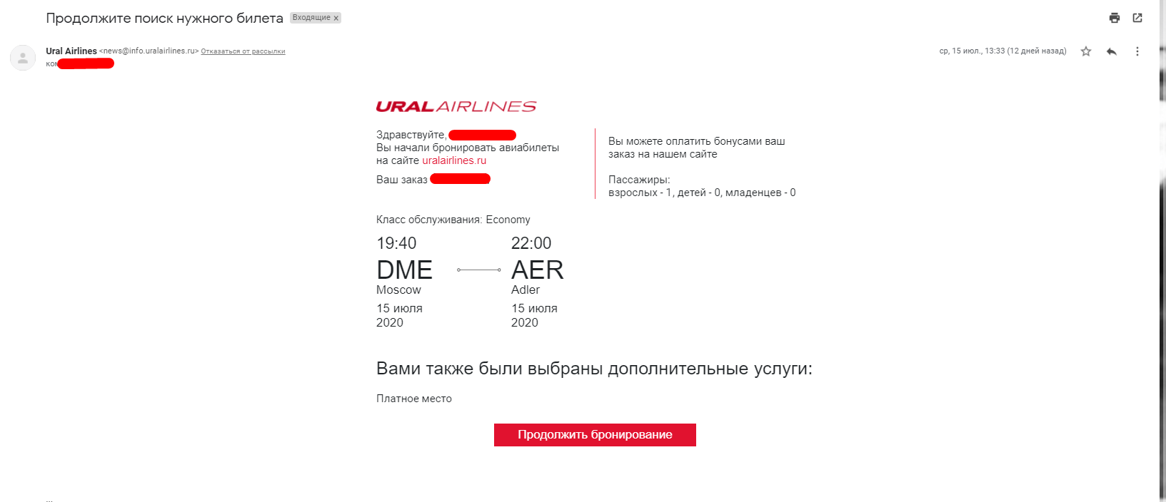 Ural Airlines. The bottom, not the airline - My, Ural Airlines, Bottom, In contact with, Mat, Longpost, Airline, A complaint, Bad service