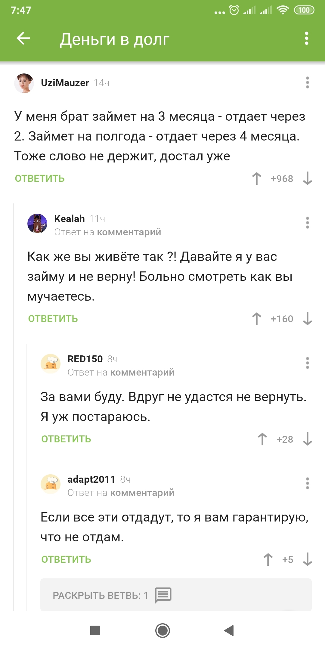 Дорога ложка к обеду (про долг) - Комментарии, Долг, Комментарии на Пикабу, Скриншот