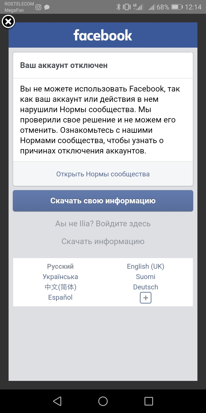 Facebook блочит аккаунты - Facebook, Instagram, Бизнес, Реклама, Продвижение в соцсетях, Продвижение, SMM, Мат, Длиннопост