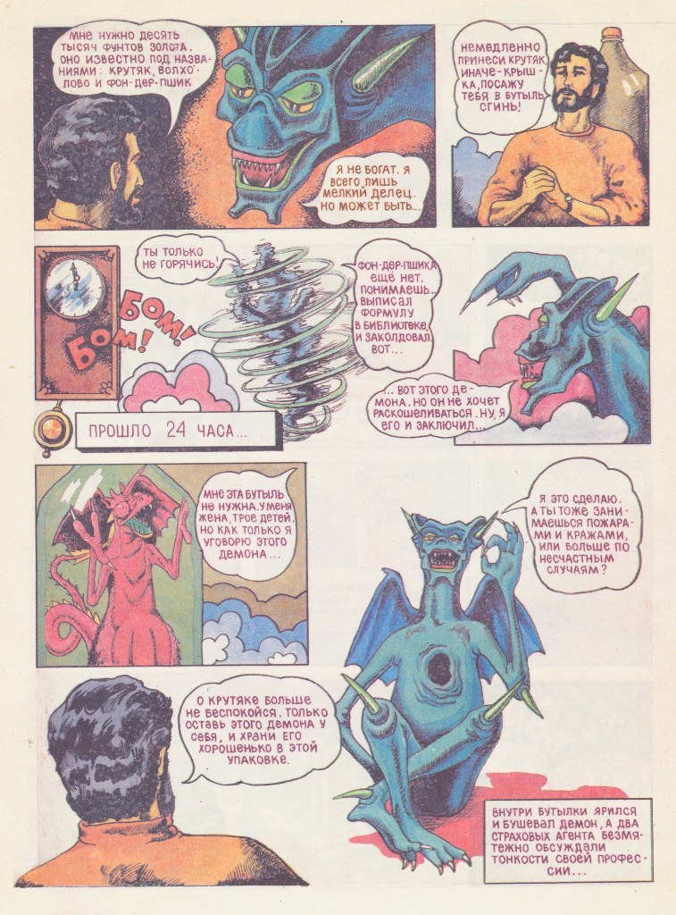 Comic from the 90s based on the story by Robert Sheckley Demons - Comics, Robert Sheckley, Fantasy, Summon Demons, Demon, 90th, Longpost