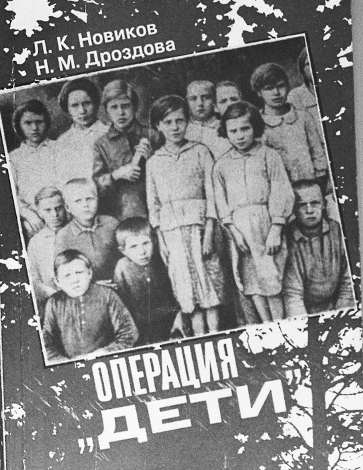 3225 детей спасли партизанки в операции «Дети» - Моё, Подвиг, Герои, Учитель, Великая Отечественная война, Дети, Спасение, Партизаны, Смоленская область, Длиннопост