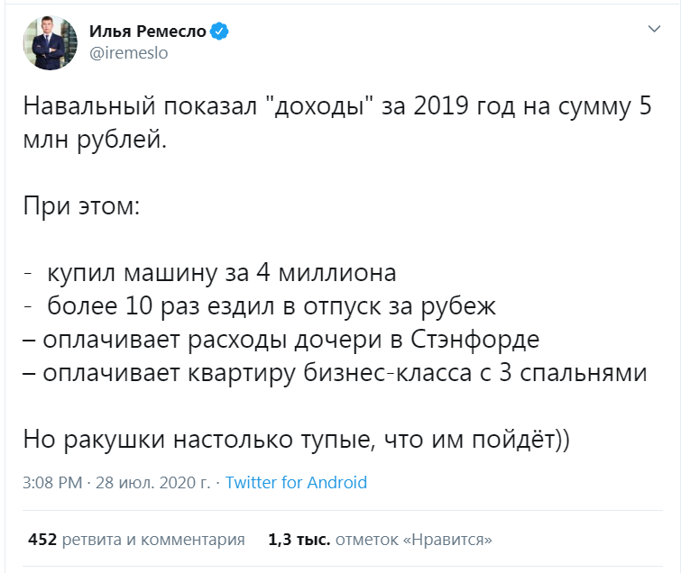 Московский безработный - Политика, Борцы, Илья Ремесло, Алексей Навальный, Скриншот, Twitter, Доход