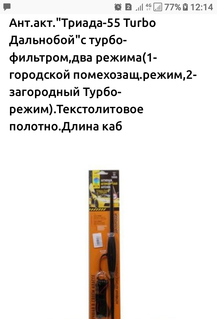 Описание товара что бы враг не догадался - Моё, Товары, Описание, Интернет-Магазин, Антенна, Длиннопост