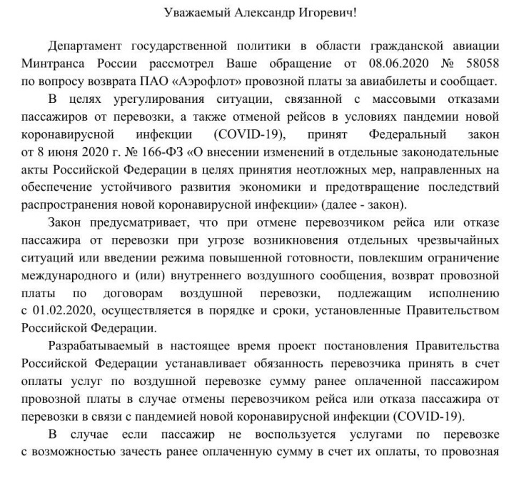 Аэрофлот. Лига Юристов, помоги - Моё, Аэрофлот, Негатив, Лига юристов, Длиннопост, Без рейтинга, Билеты