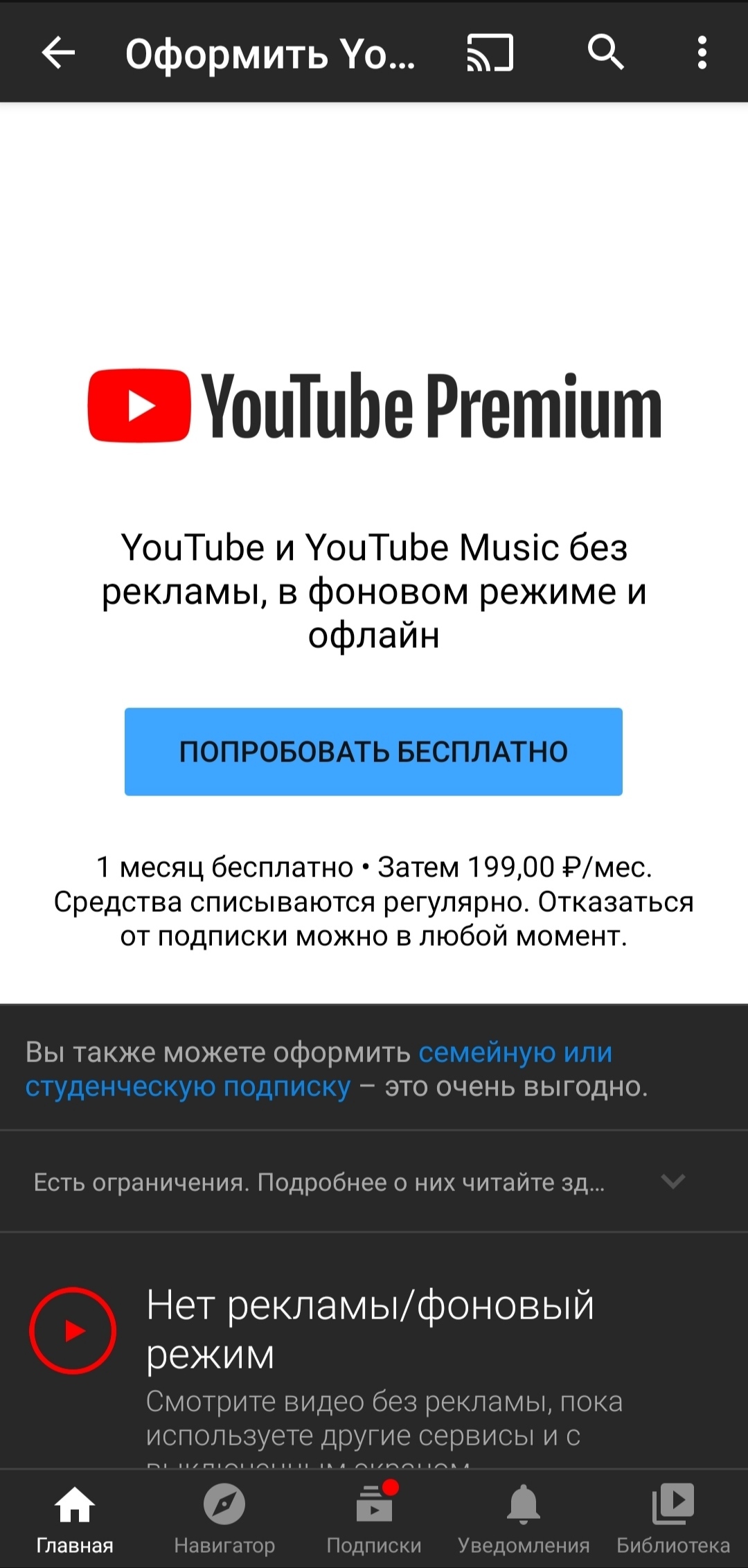 YouTube Premium | Пикабу