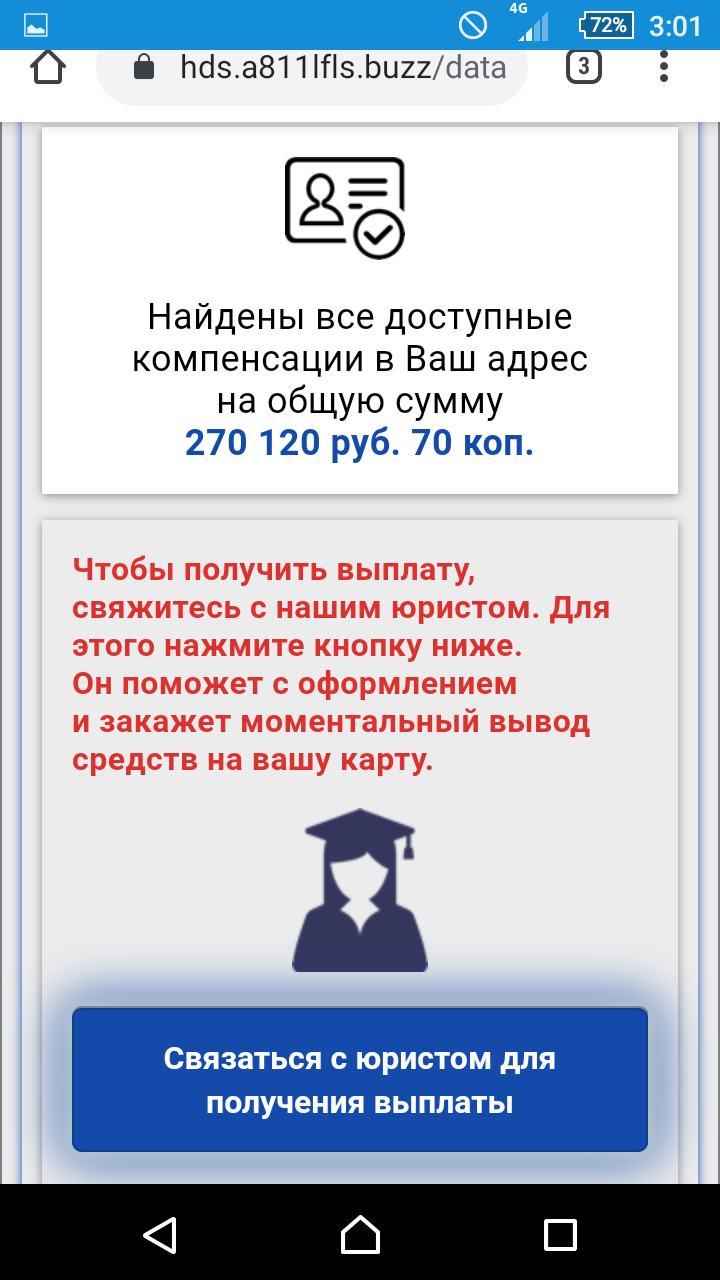 Очередной развод - Моё, Длиннопост, Развод на деньги, Мошенничество, Интернет-Мошенники, Ложь, Скриншот