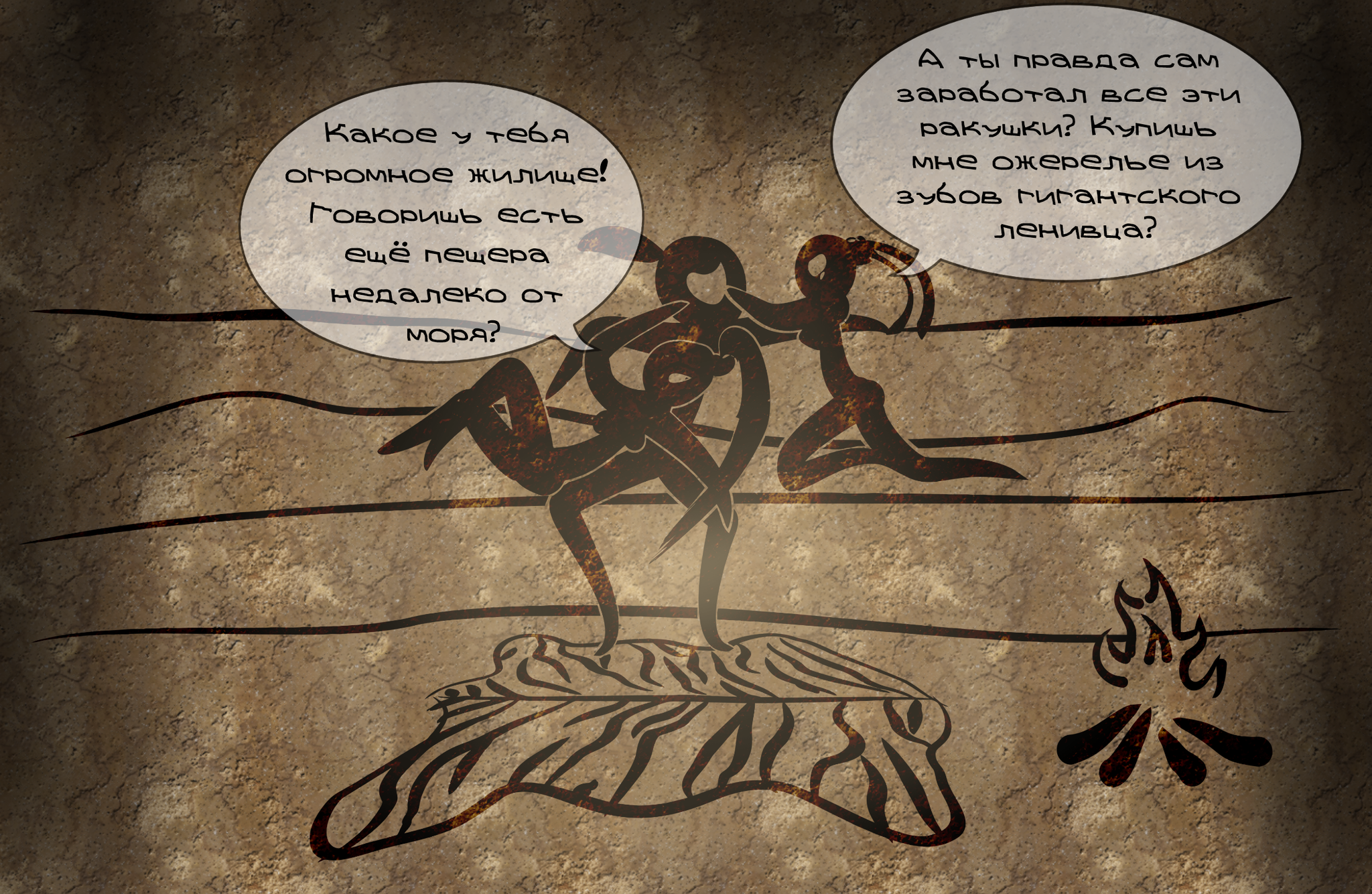 Prehistoric Sergei #4 – “Hot Winter” - My, Prehistoric era, Rock painting, Comics, Longpost, Post #7607653