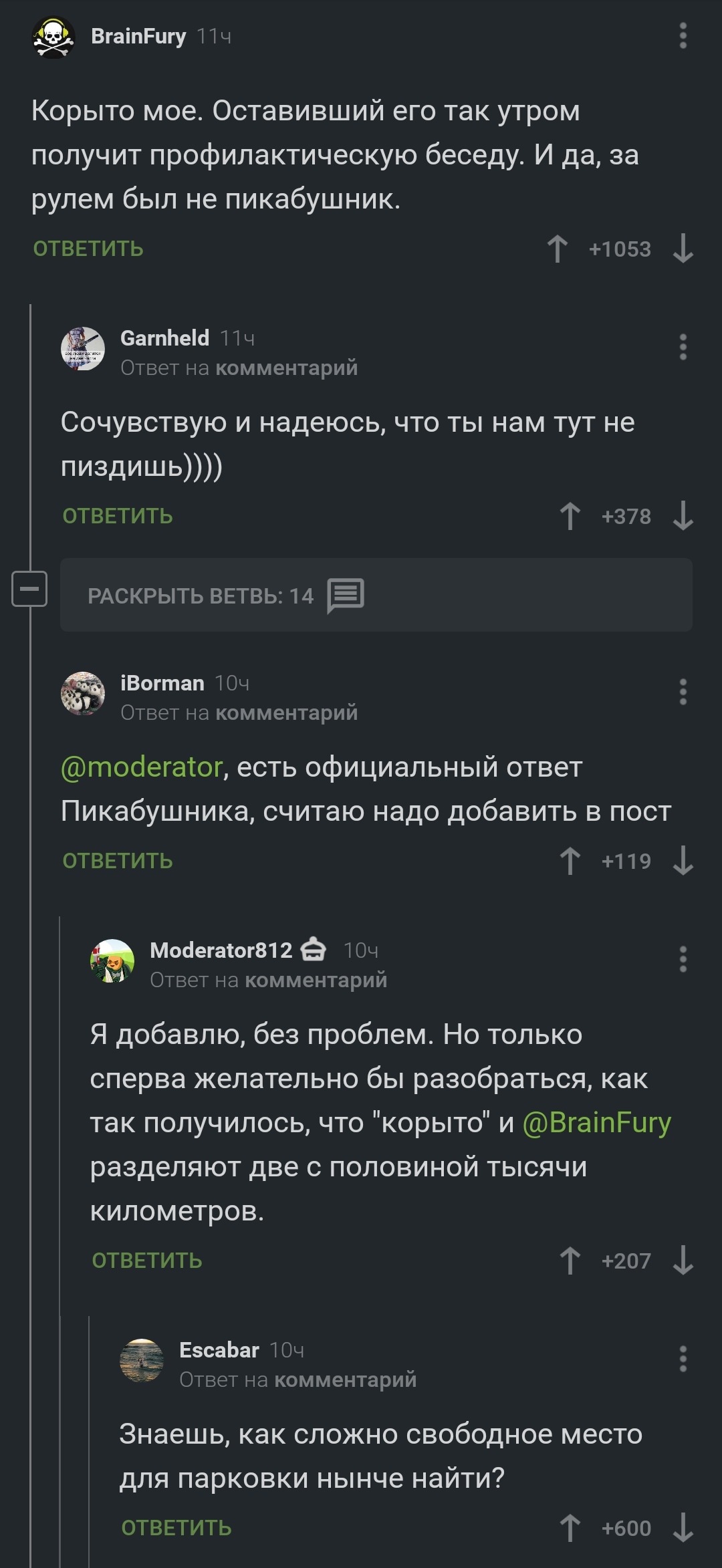 Как трудно найти место на парковке - Скриншот, Комментарии на Пикабу, Мат, Длиннопост