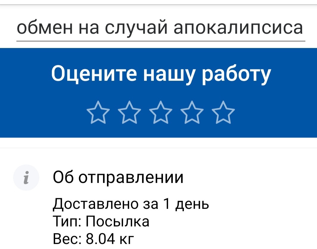 Антиапокалипсис. Обмен. Москва-Москва - Моё, Обмен подарками, Длиннопост, Отчет по обмену подарками