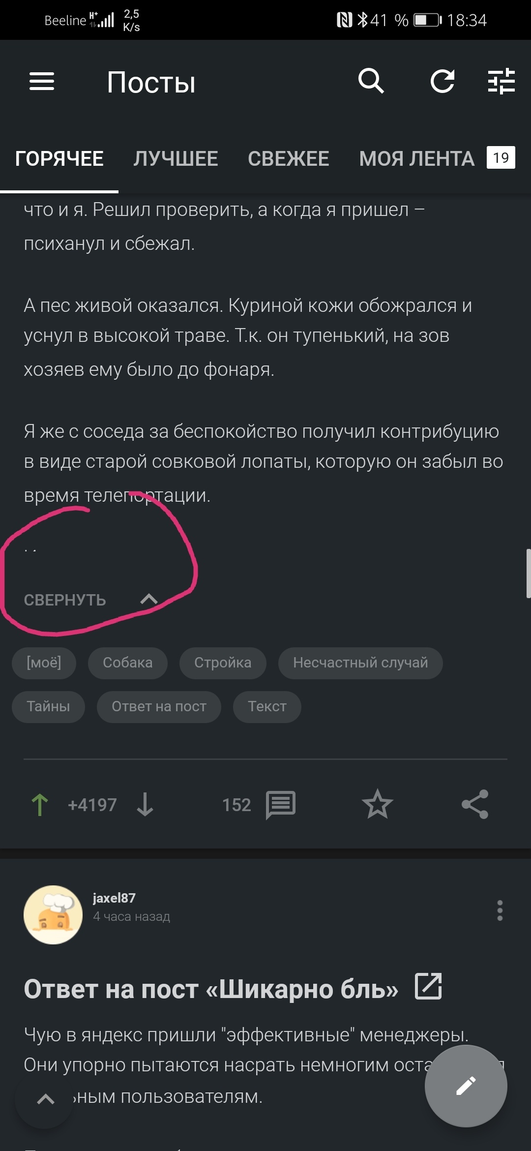 Text in posts is cut off - My, Bug, Screenshot, Text, Longpost