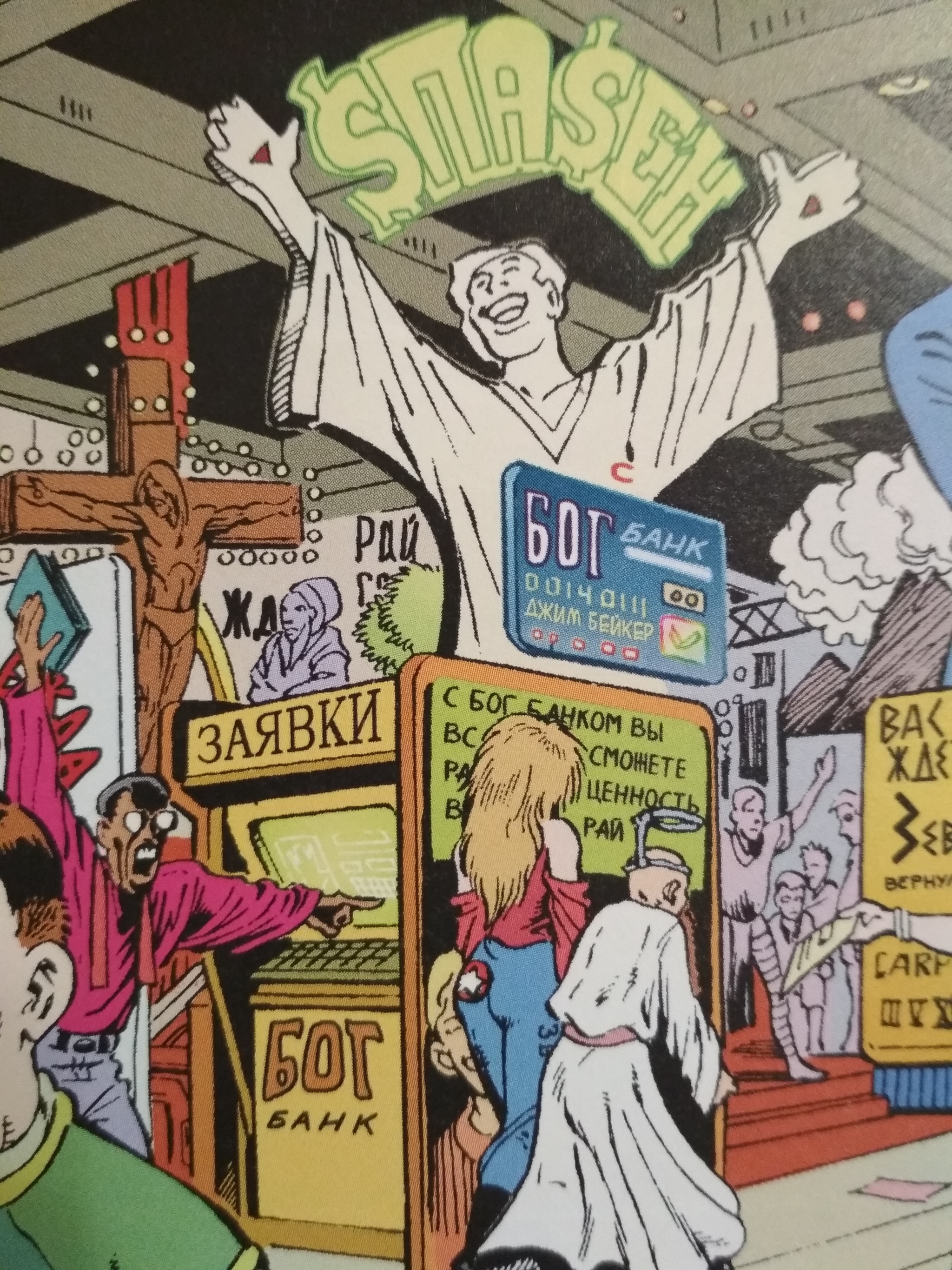 An outlet in the modern tolerant world - Comics, Transmetropolitan, Longpost