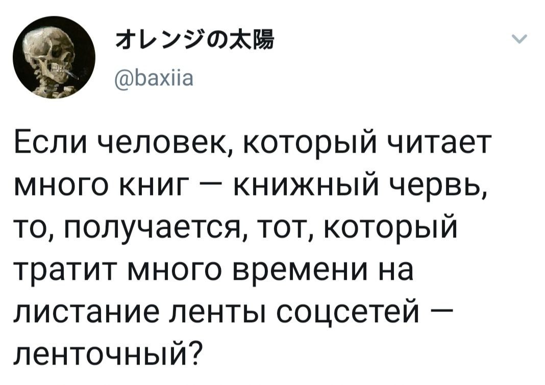 Книжный червь - Скриншот, Юмор, Twitter, Книги, Социальные сети