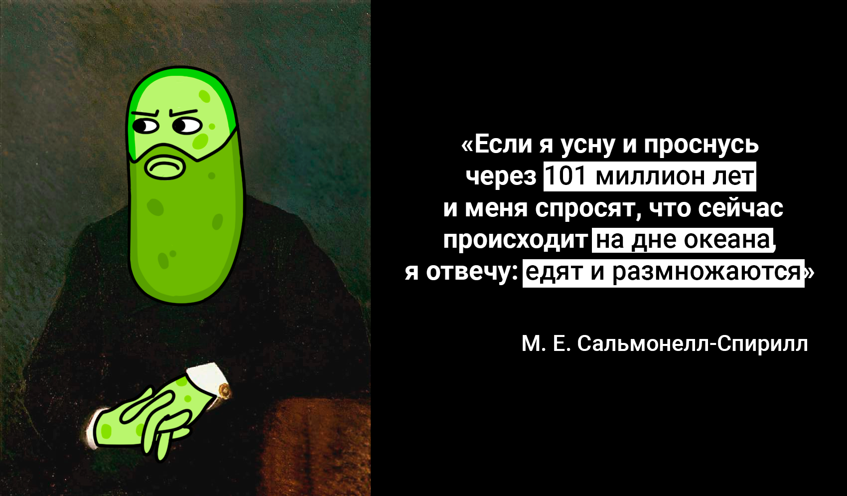 News No. 1073: Bacteria that had lain on the ocean floor for 101 million years ate and multiplied. - My, Obrazovach, The science, Bacteria, Ocean Floor, Mikhail Saltykov-Shchedrin