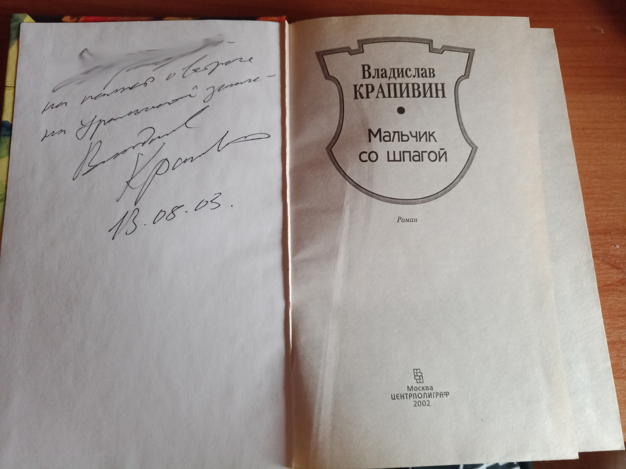 Как я автостопом с писателем Крапивиным знакомиться ездила - Моё, Владислав Крапивин, Писатели, Реальная история из жизни, Автостоп, Длиннопост