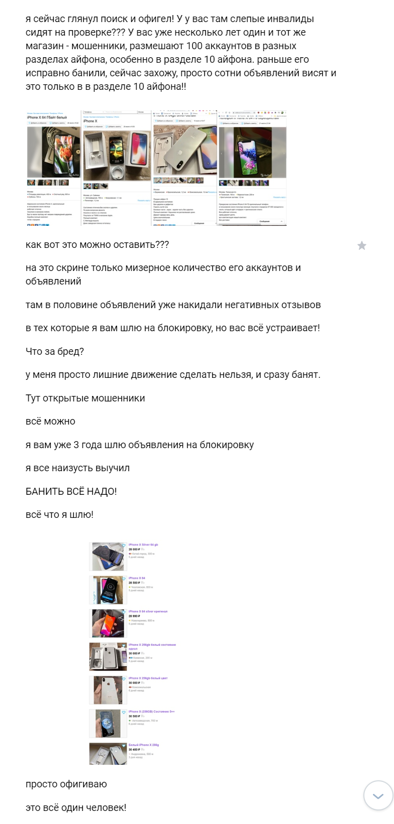Авито МСК - дно дна. Узаконенный обман - Моё, Авито, Мошенничество, iPhone, Длиннопост