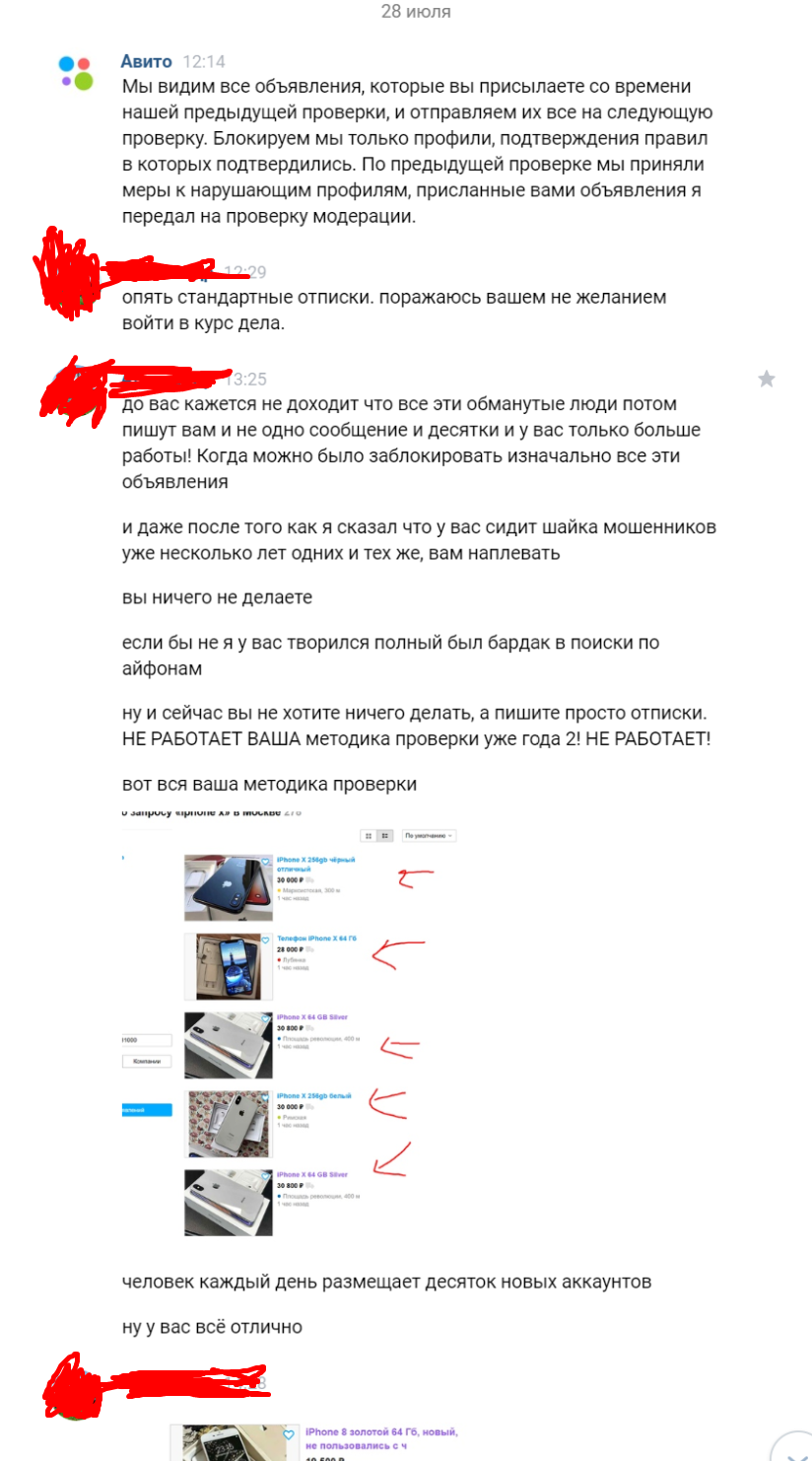 Авито МСК - дно дна. Узаконенный обман - Моё, Авито, Мошенничество, iPhone, Длиннопост