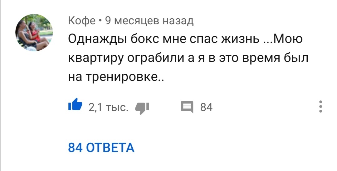 Польза бокса) | Пикабу