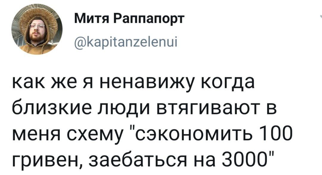 Экономия - Скриншот, Twitter, Мат, Экономия